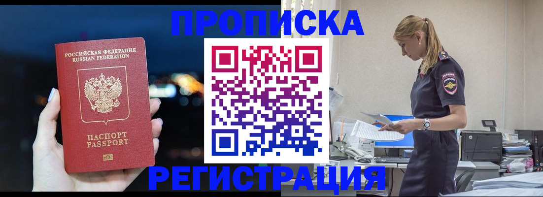 прописка от собственника в Енисейске