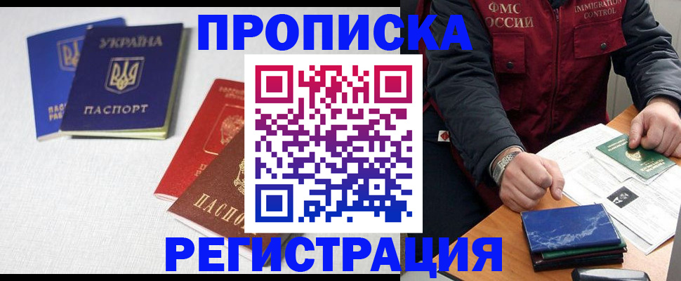 прописка ребенка в Енисейске