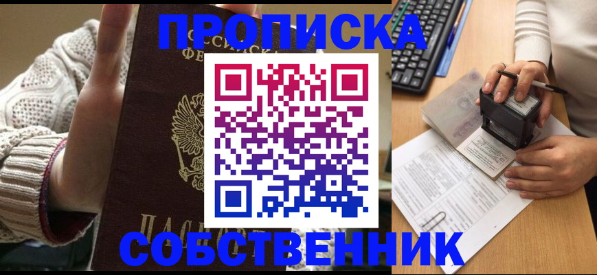 временная регистрация надежно в Енисейске