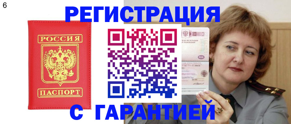 временная регистрация собственник в Енисейске