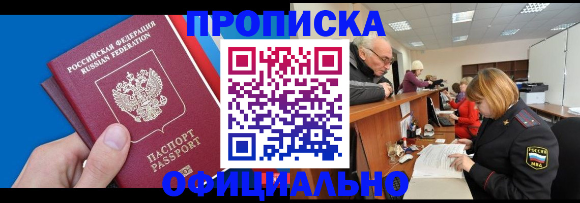 пропишу в квартире в Енисейске